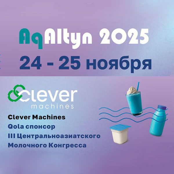 Приглашение на Центральноазиатский молочный конгресс AqAltyn 2025