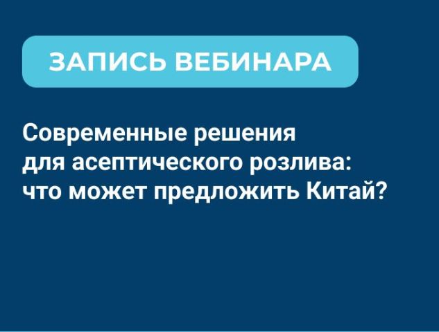 Тематическая неделя УПАКОВКА на DairyTech Connect