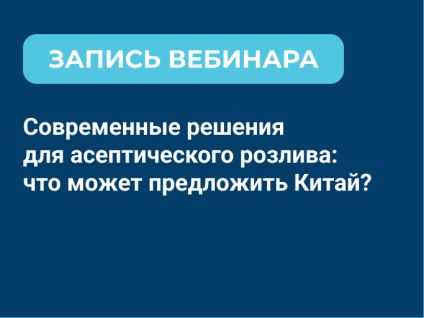 Тематическая неделя УПАКОВКА на DairyTech Conn...