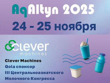 Приглашение на Центральноазиатский молочный ко...